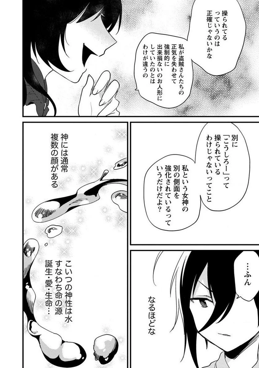 異世界で孤児院を開いたけど、なぜか誰一人巣立とうとしない件 - 第39.1話 - Page 6