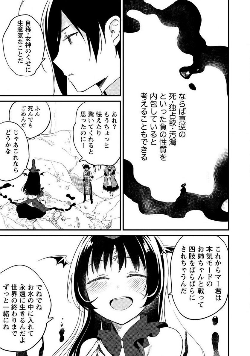 異世界で孤児院を開いたけど、なぜか誰一人巣立とうとしない件 - 第39.1話 - Page 7