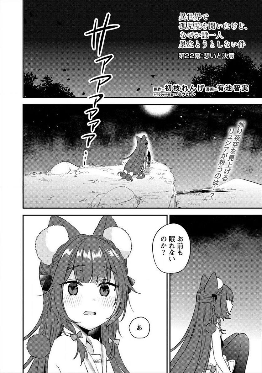 異世界で孤児院を開いたけど、なぜか誰一人巣立とうとしない件 - 第22話 - Page 2