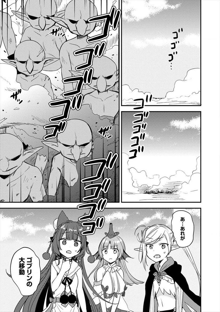 異世界で孤児院を開いたけど、なぜか誰一人巣立とうとしない件 第22話 - Page 11