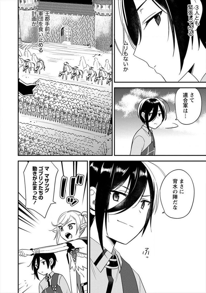 異世界で孤児院を開いたけど、なぜか誰一人巣立とうとしない件 第22話 - Page 12