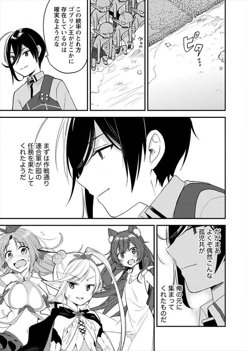 異世界で孤児院を開いたけど、なぜか誰一人巣立とうとしない件 第22話 - Page 13