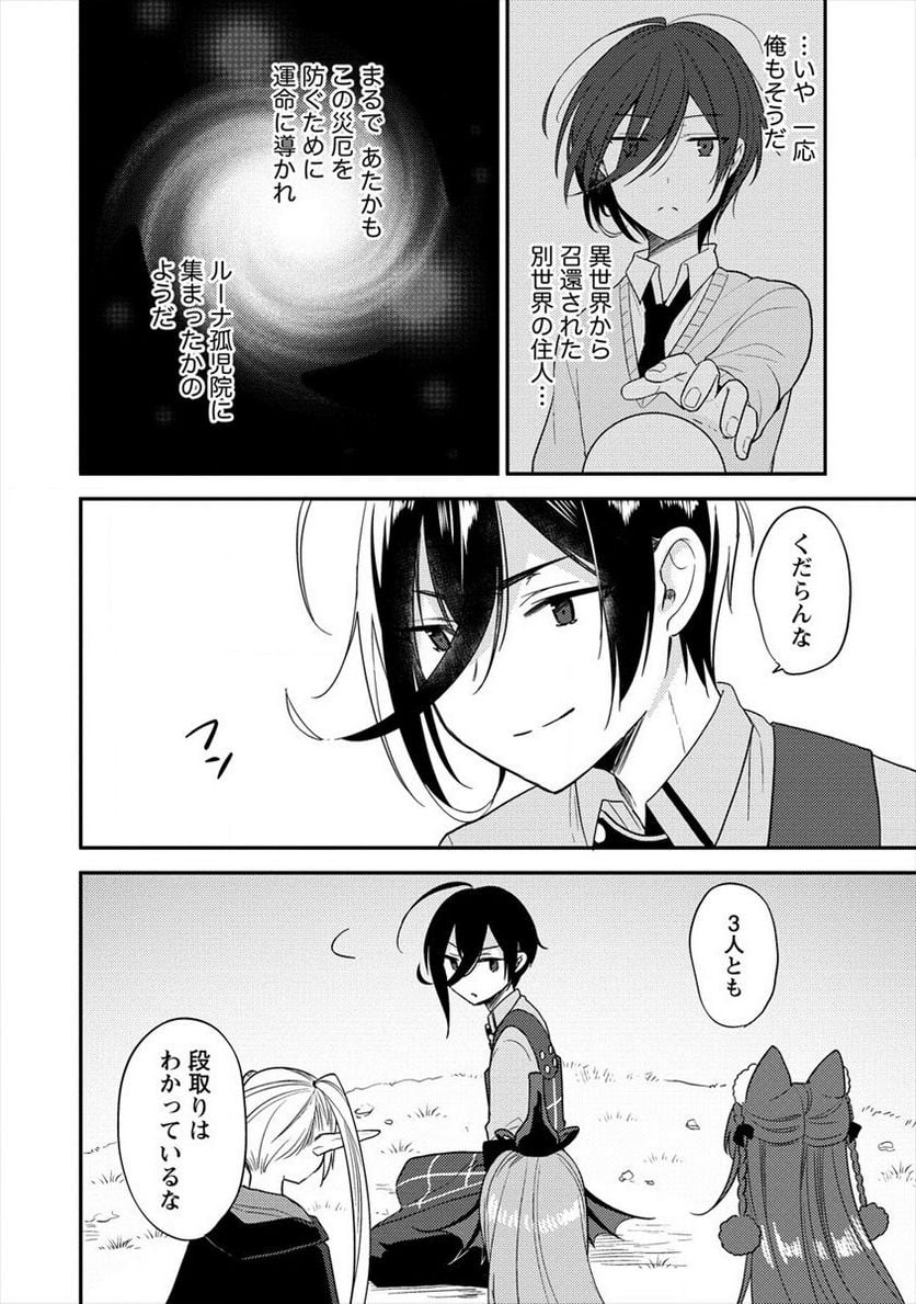 異世界で孤児院を開いたけど、なぜか誰一人巣立とうとしない件 第22話 - Page 14