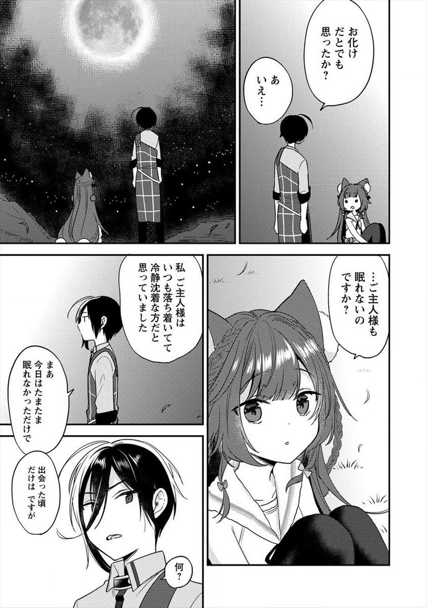 異世界で孤児院を開いたけど、なぜか誰一人巣立とうとしない件 第22話 - Page 3