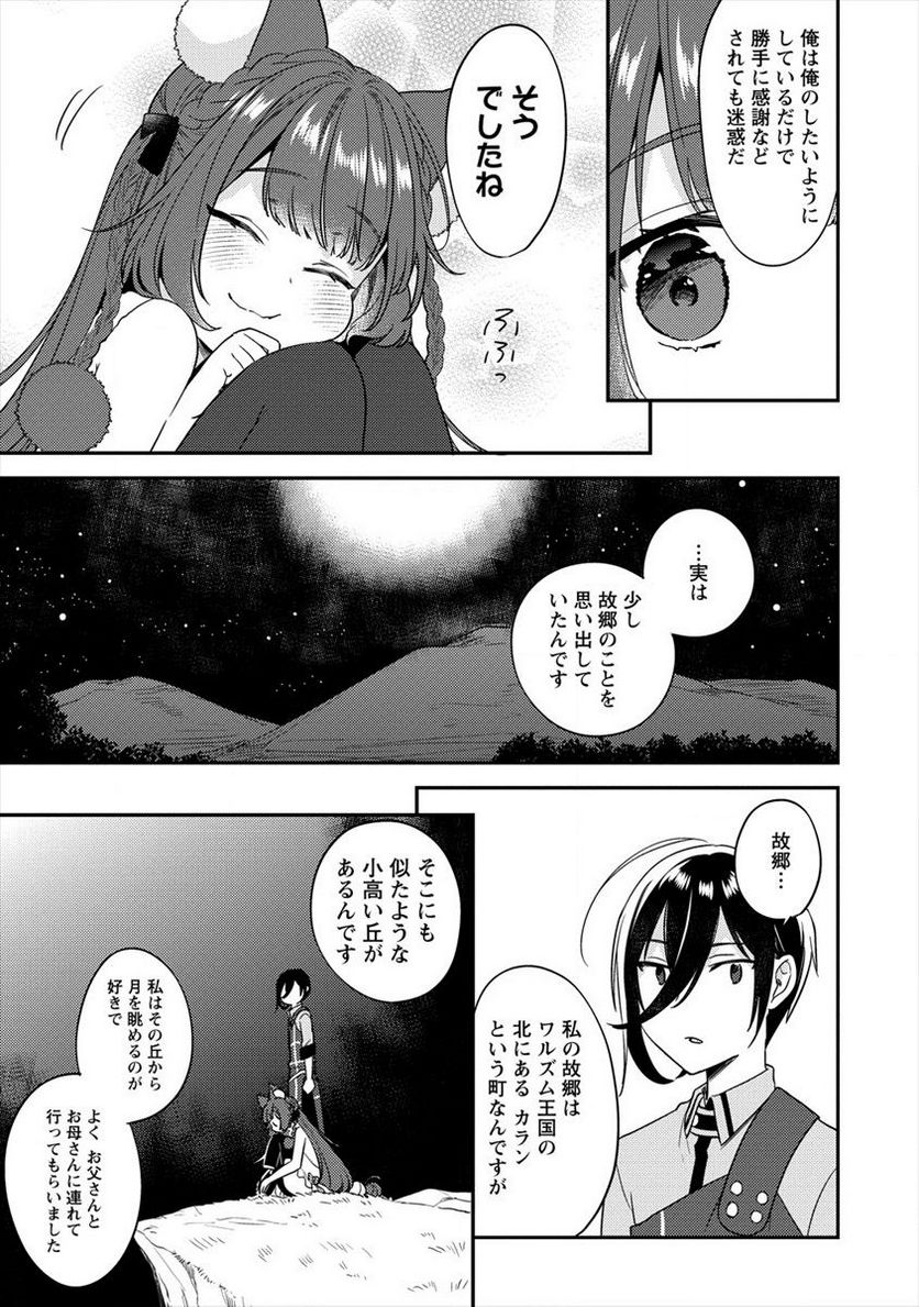 異世界で孤児院を開いたけど、なぜか誰一人巣立とうとしない件 - 第22話 - Page 5