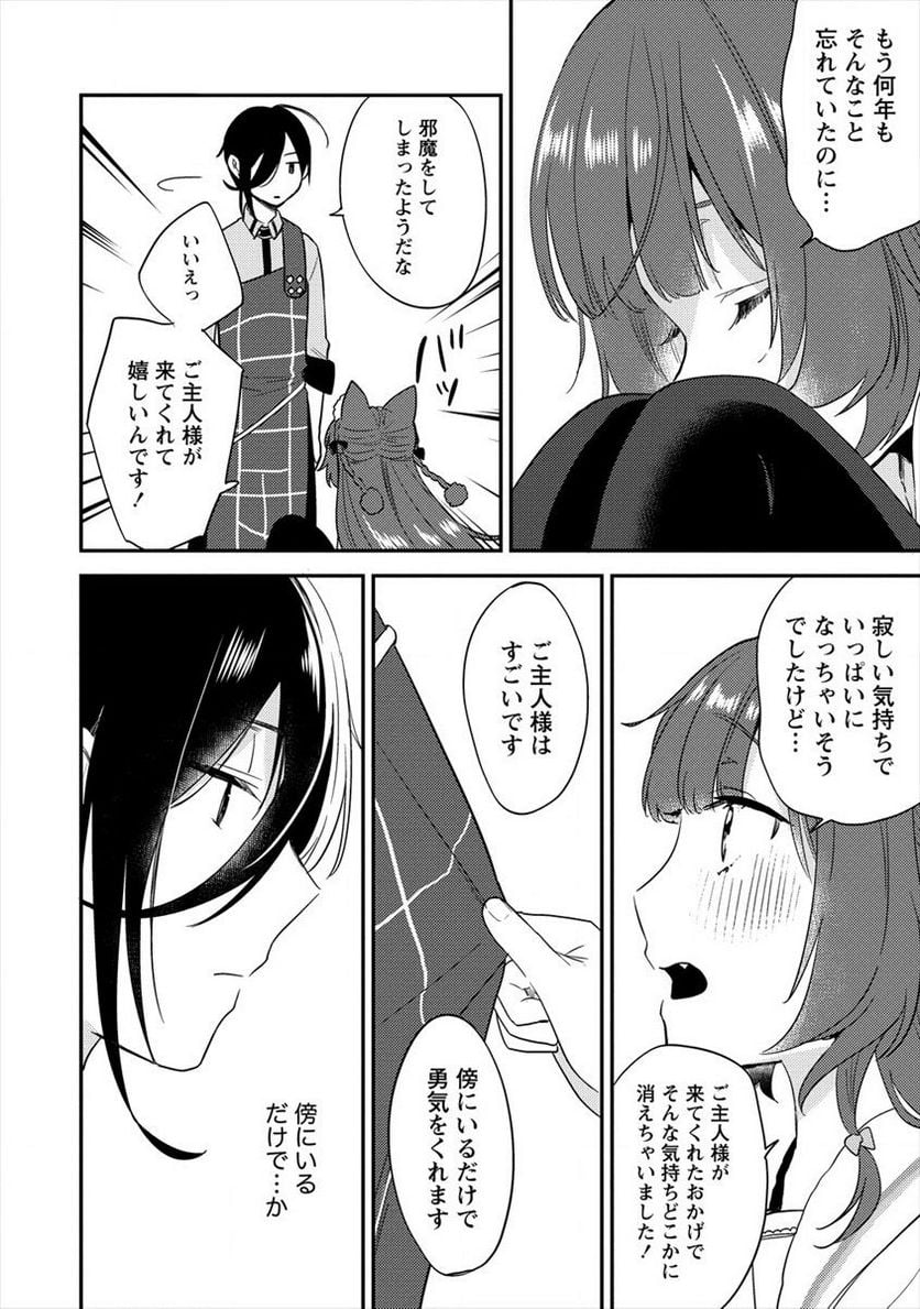 異世界で孤児院を開いたけど、なぜか誰一人巣立とうとしない件 - 第22話 - Page 6