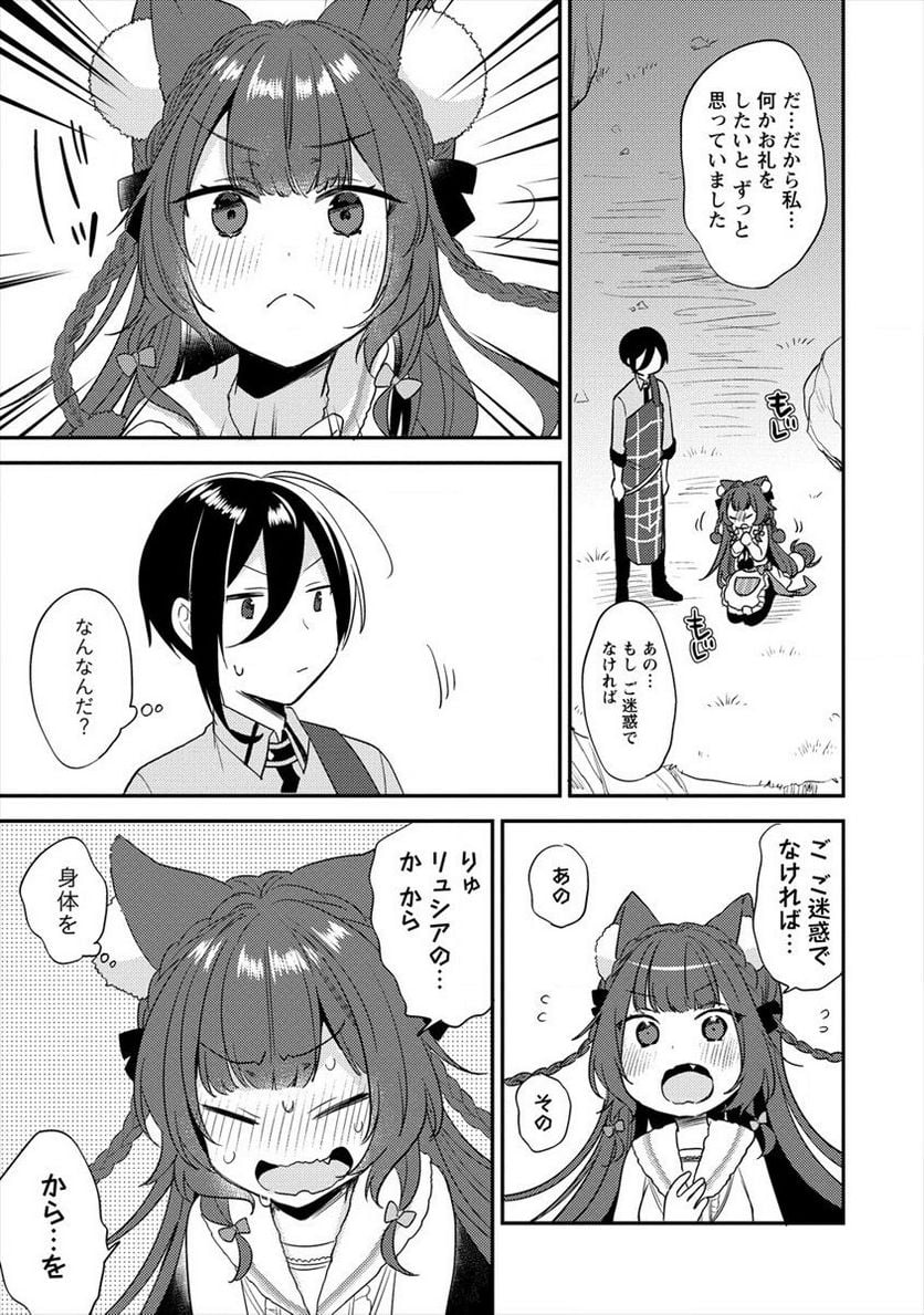 異世界で孤児院を開いたけど、なぜか誰一人巣立とうとしない件 - 第22話 - Page 7