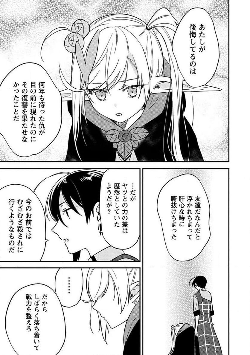 異世界で孤児院を開いたけど、なぜか誰一人巣立とうとしない件 第56.2話 - Page 4