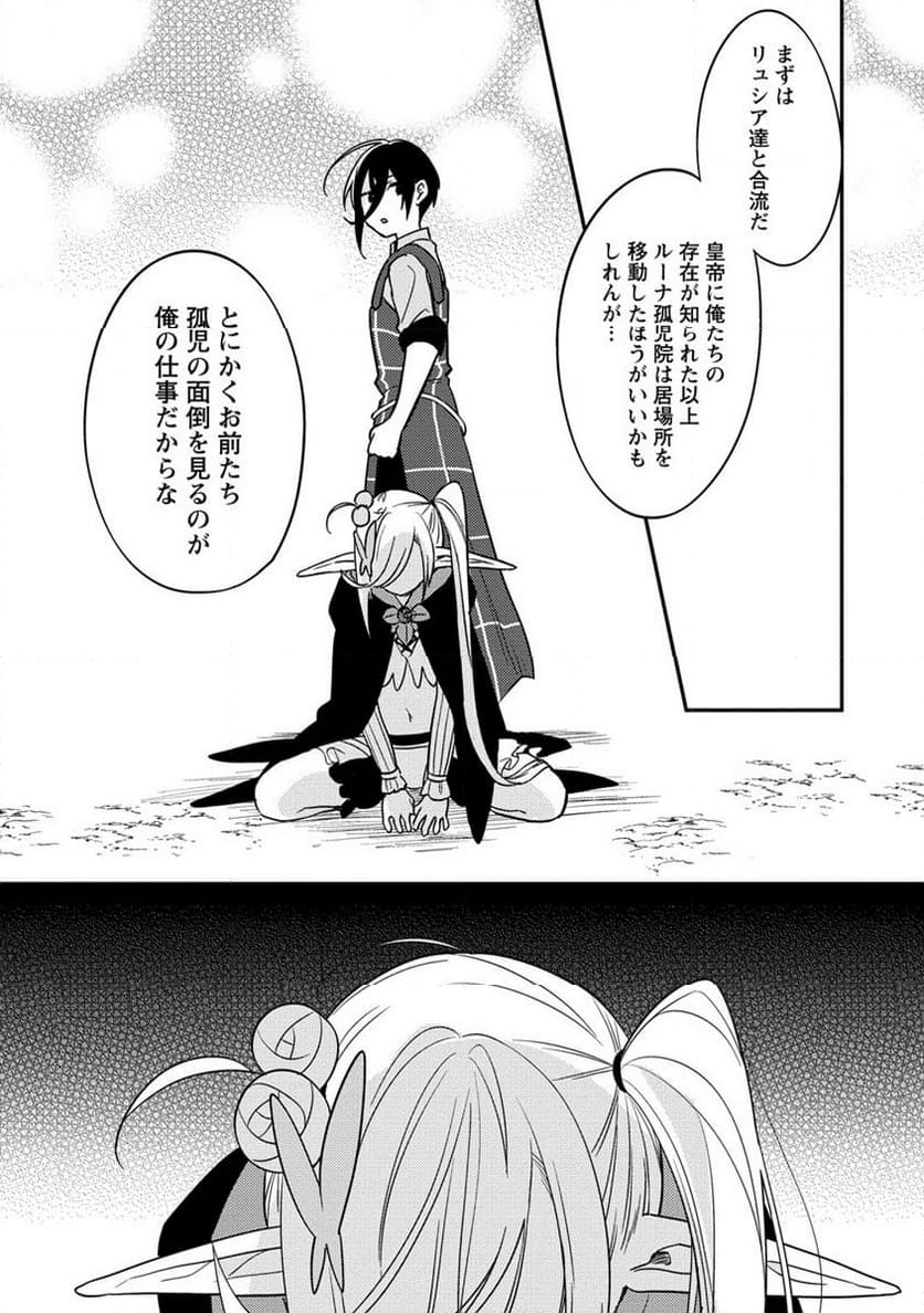 異世界で孤児院を開いたけど、なぜか誰一人巣立とうとしない件 第56.2話 - Page 5