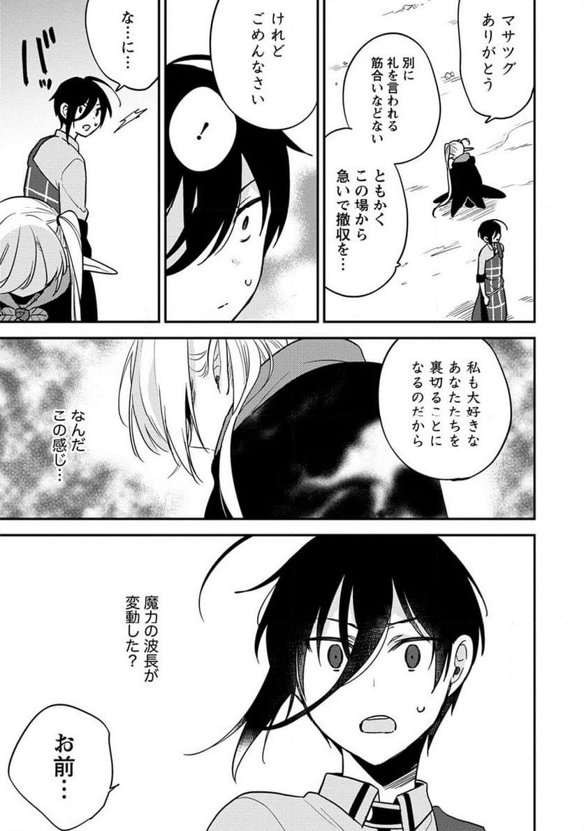 異世界で孤児院を開いたけど、なぜか誰一人巣立とうとしない件 第56.2話 - Page 6