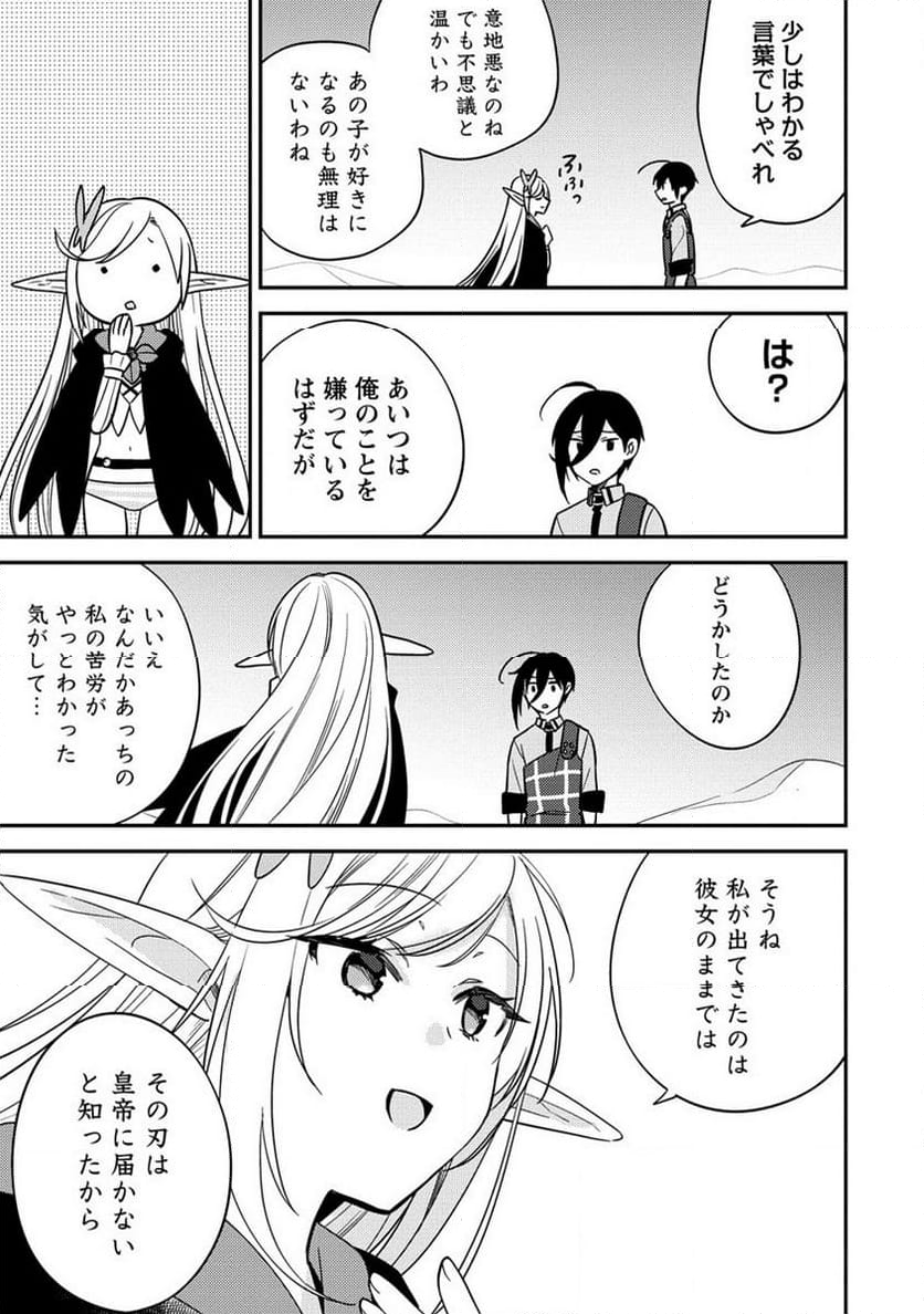 異世界で孤児院を開いたけど、なぜか誰一人巣立とうとしない件 第56.2話 - Page 9