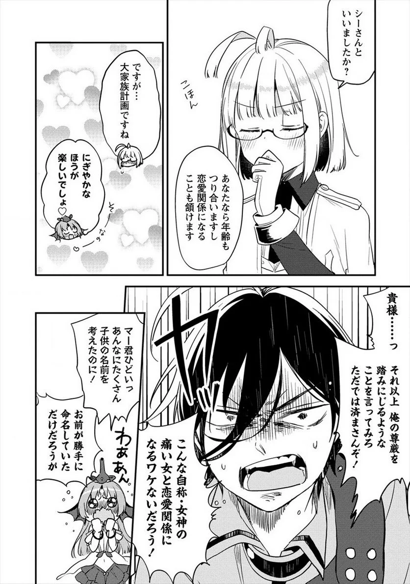 異世界で孤児院を開いたけど、なぜか誰一人巣立とうとしない件 第27話 - Page 12