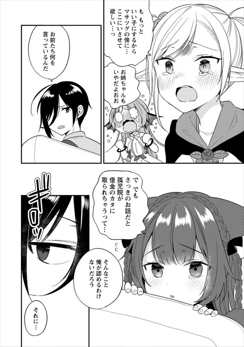 異世界で孤児院を開いたけど、なぜか誰一人巣立とうとしない件 第16話 - Page 12