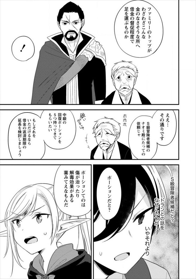 異世界で孤児院を開いたけど、なぜか誰一人巣立とうとしない件 第16話 - Page 13