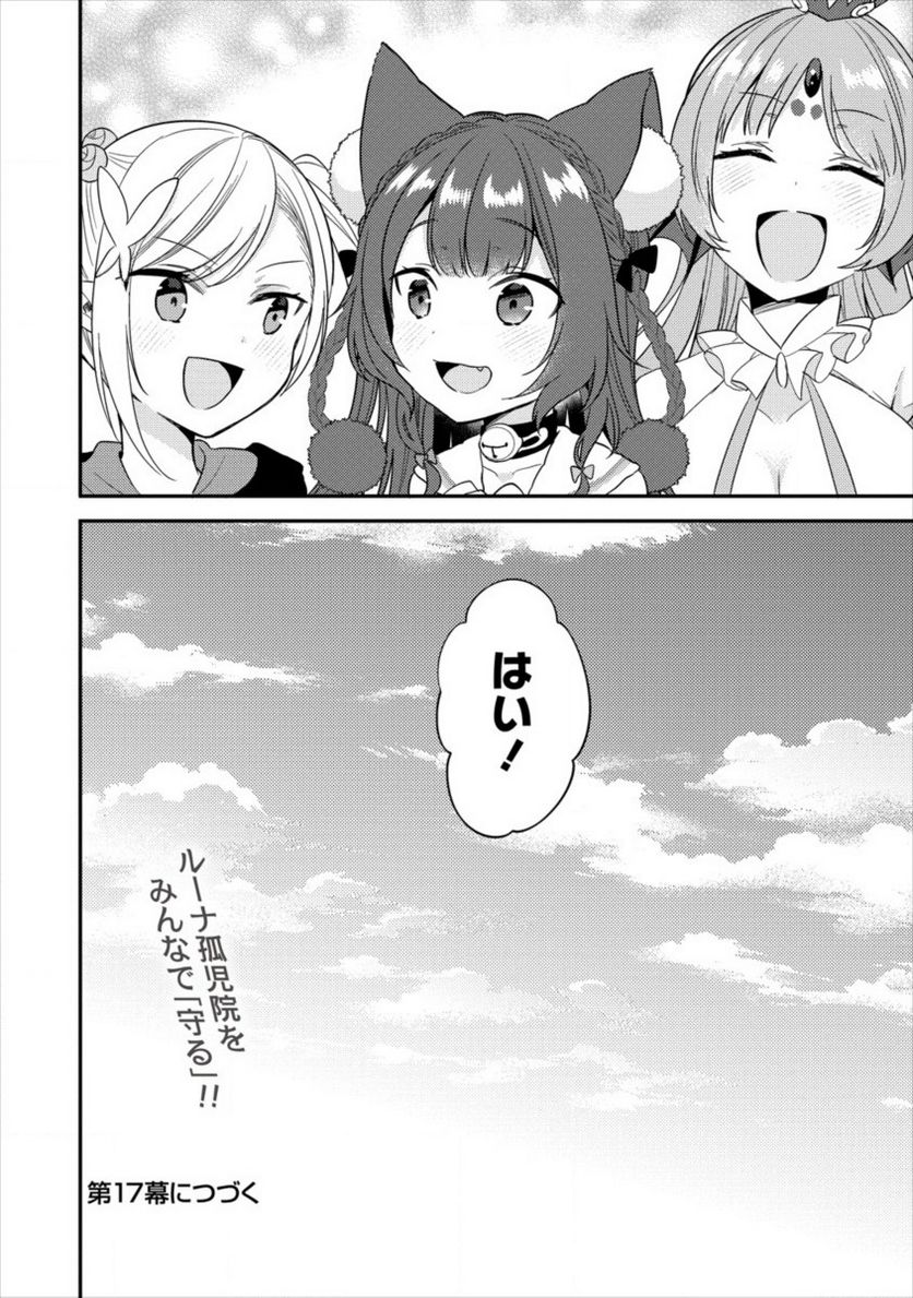 異世界で孤児院を開いたけど、なぜか誰一人巣立とうとしない件 第16話 - Page 18