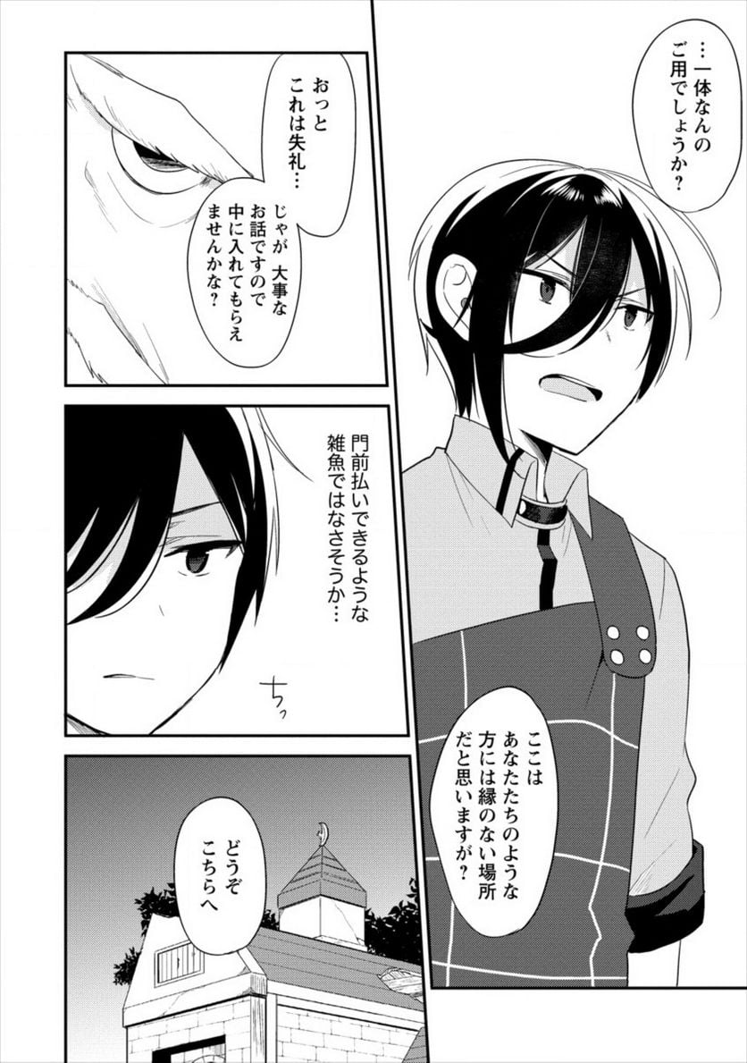 異世界で孤児院を開いたけど、なぜか誰一人巣立とうとしない件 第16話 - Page 4