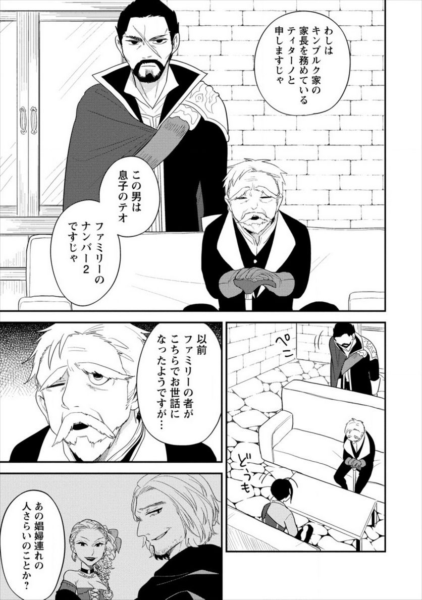 異世界で孤児院を開いたけど、なぜか誰一人巣立とうとしない件 第16話 - Page 5