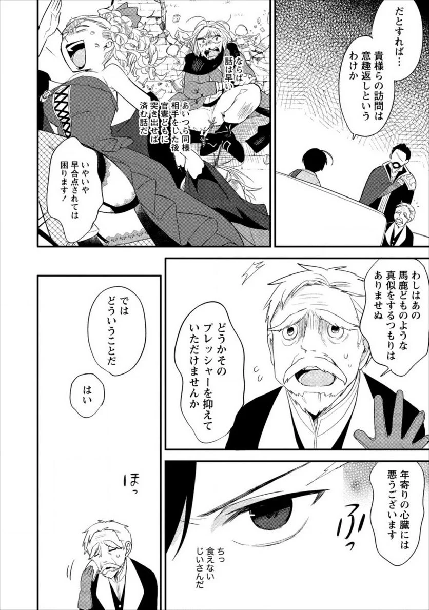 異世界で孤児院を開いたけど、なぜか誰一人巣立とうとしない件 第16話 - Page 6