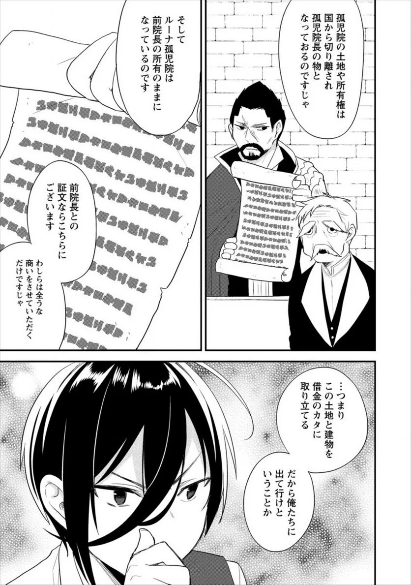 異世界で孤児院を開いたけど、なぜか誰一人巣立とうとしない件 第16話 - Page 9