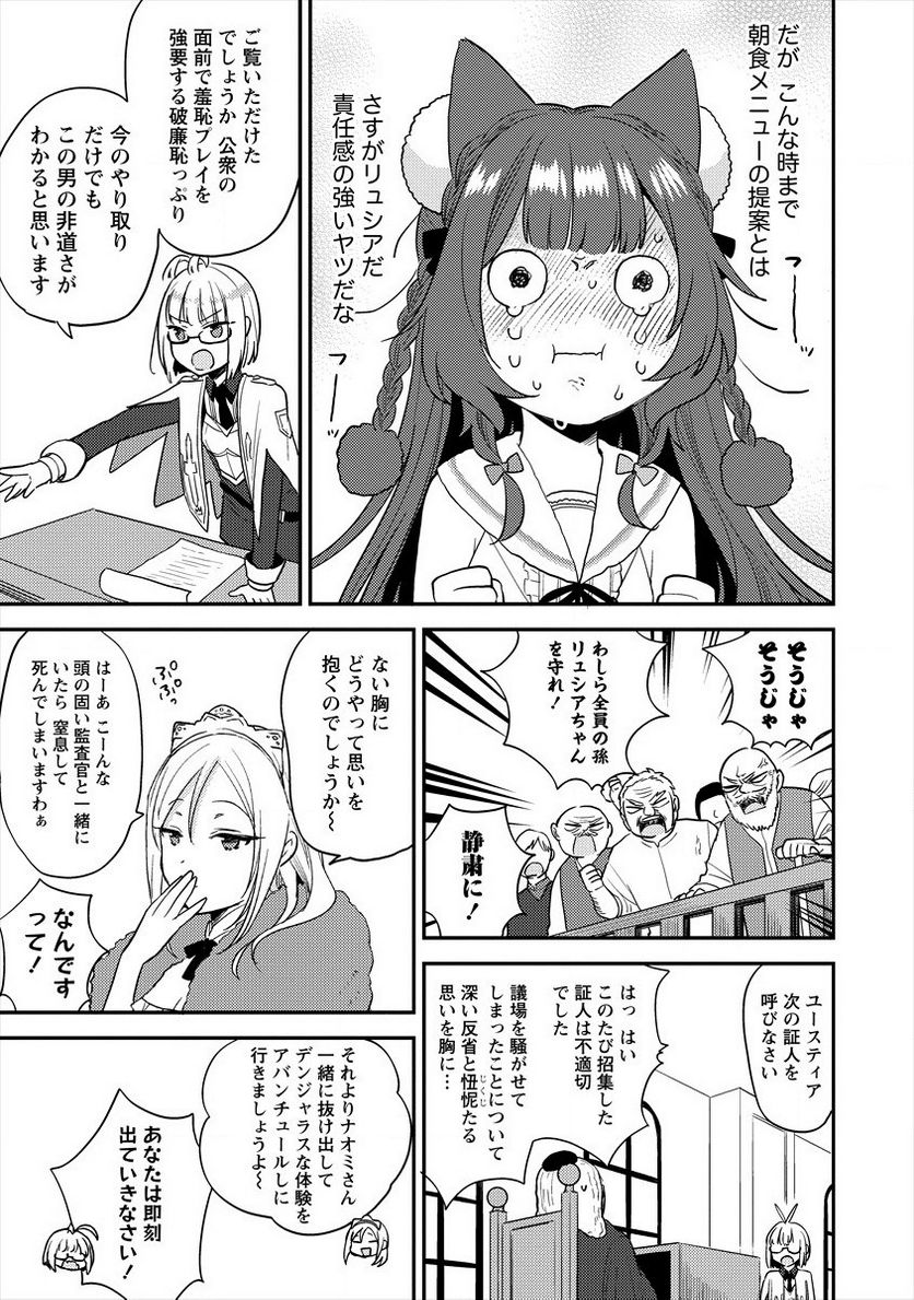 異世界で孤児院を開いたけど、なぜか誰一人巣立とうとしない件 第32話 - Page 11