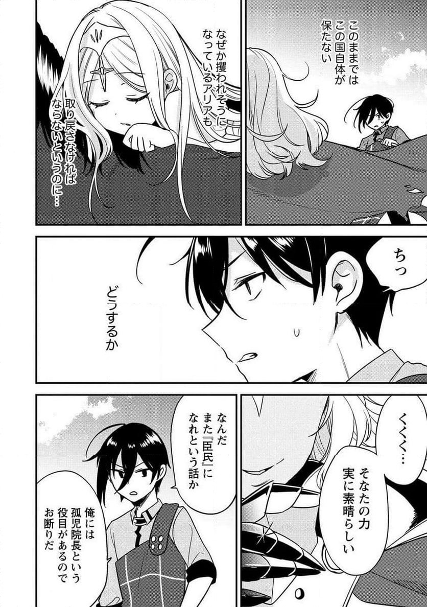 異世界で孤児院を開いたけど、なぜか誰一人巣立とうとしない件 - 第55.2話 - Page 6