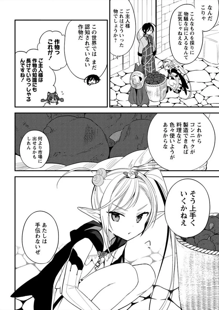 異世界で孤児院を開いたけど、なぜか誰一人巣立とうとしない件 第9話 - Page 2