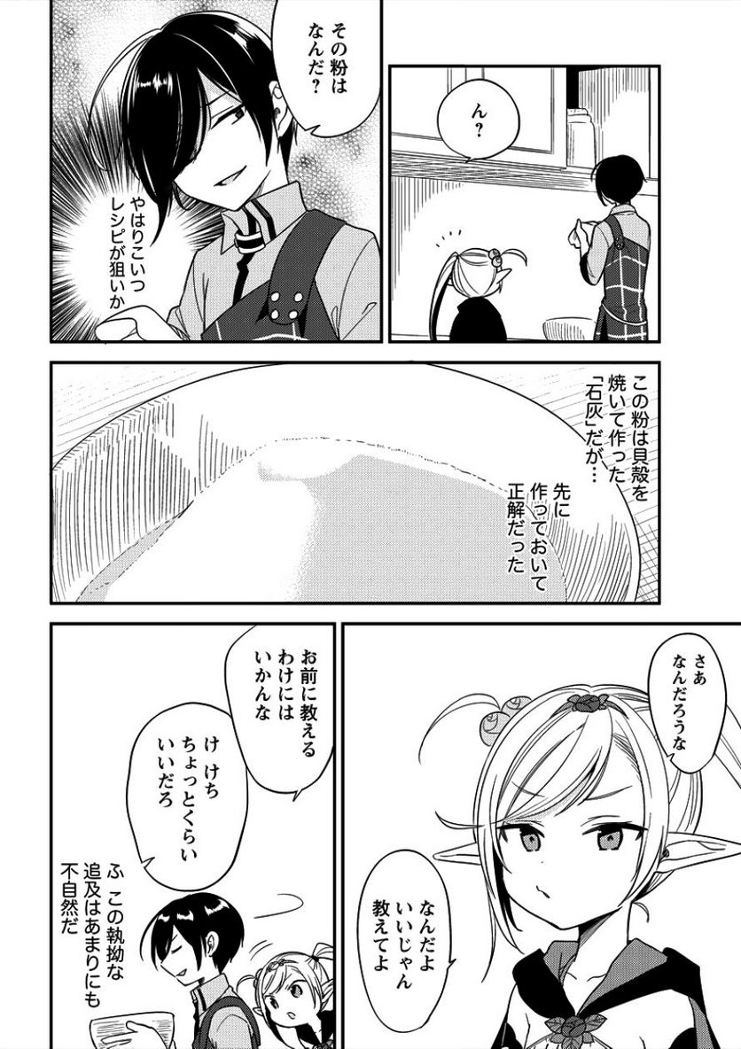 異世界で孤児院を開いたけど、なぜか誰一人巣立とうとしない件 第9話 - Page 12