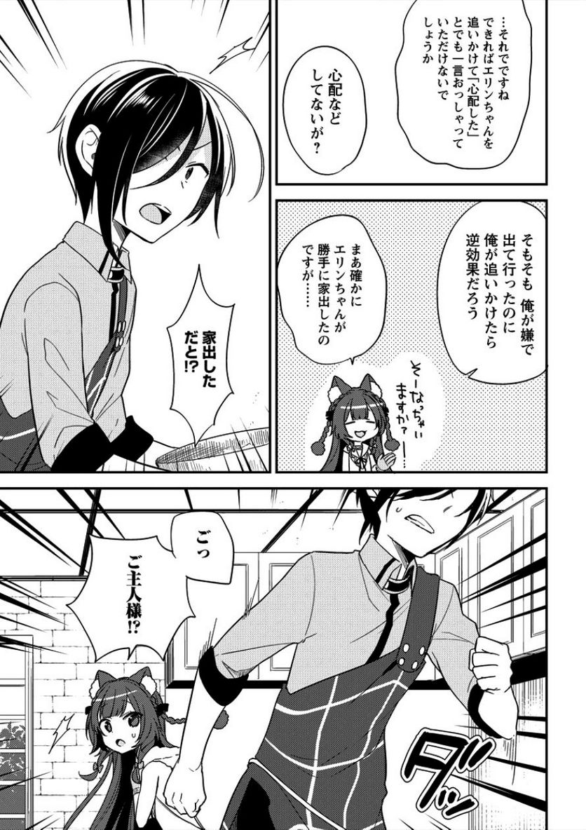 異世界で孤児院を開いたけど、なぜか誰一人巣立とうとしない件 - 第9話 - Page 15