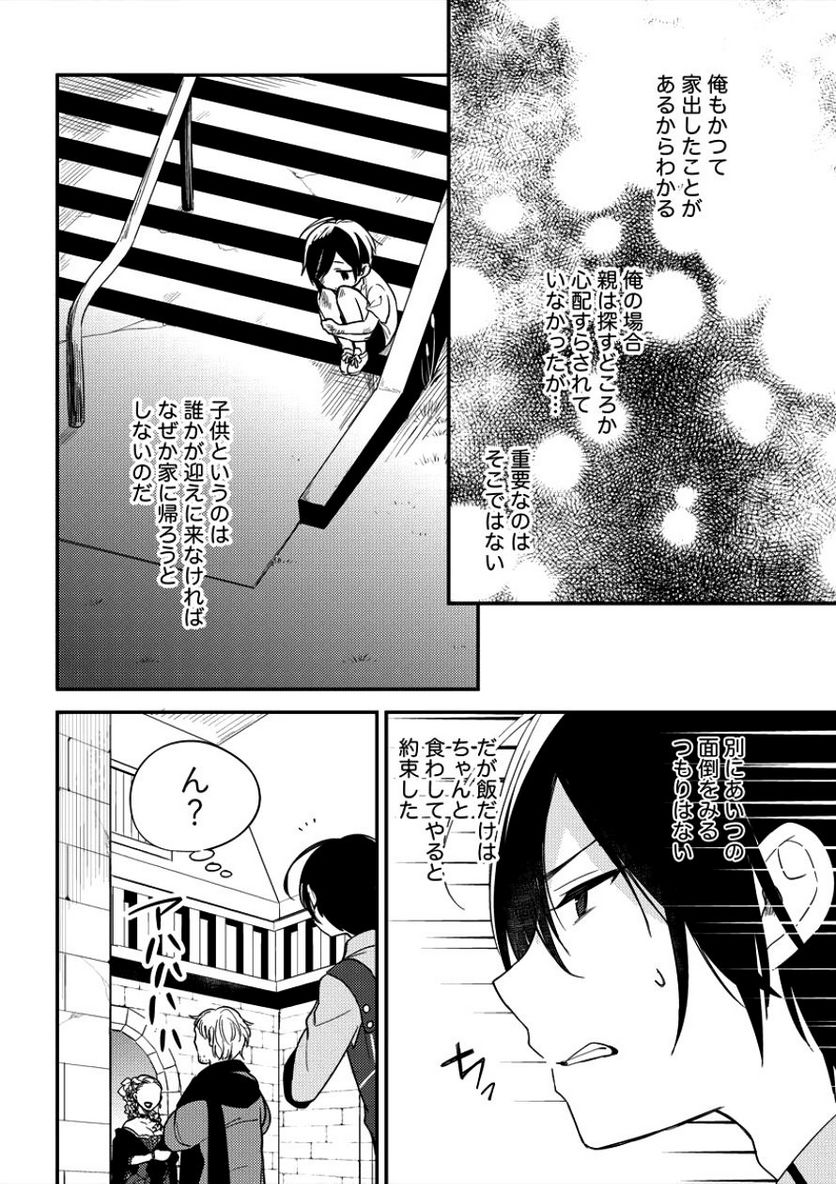 異世界で孤児院を開いたけど、なぜか誰一人巣立とうとしない件 第9話 - Page 16