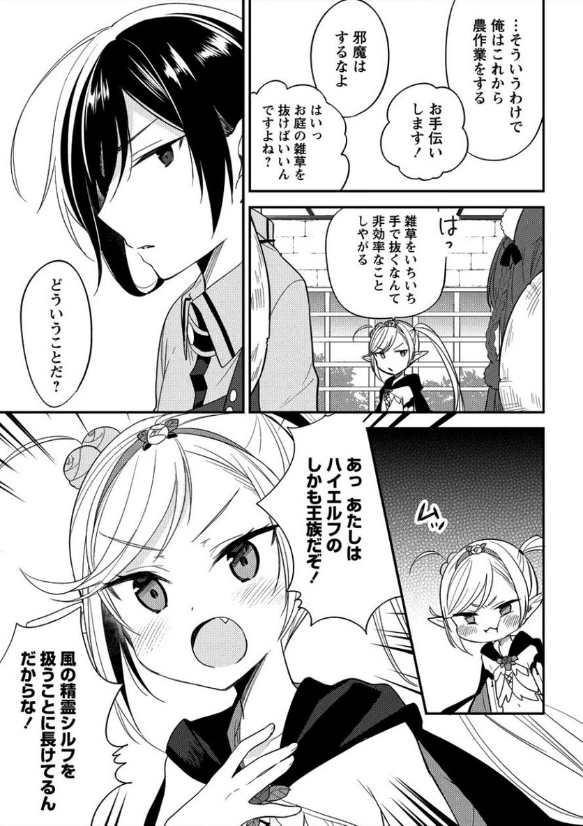 異世界で孤児院を開いたけど、なぜか誰一人巣立とうとしない件 - 第9話 - Page 3