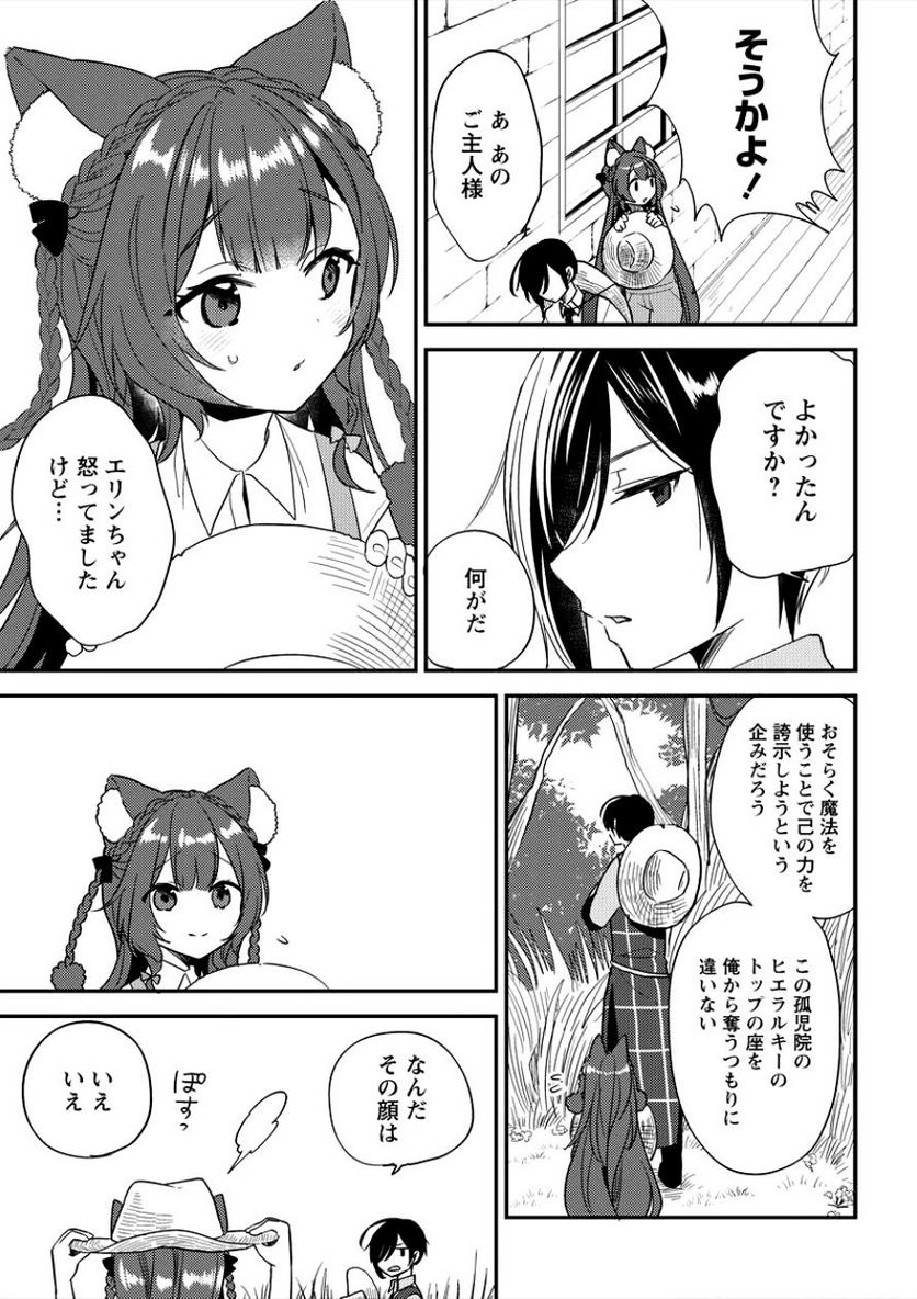 異世界で孤児院を開いたけど、なぜか誰一人巣立とうとしない件 第9話 - Page 5