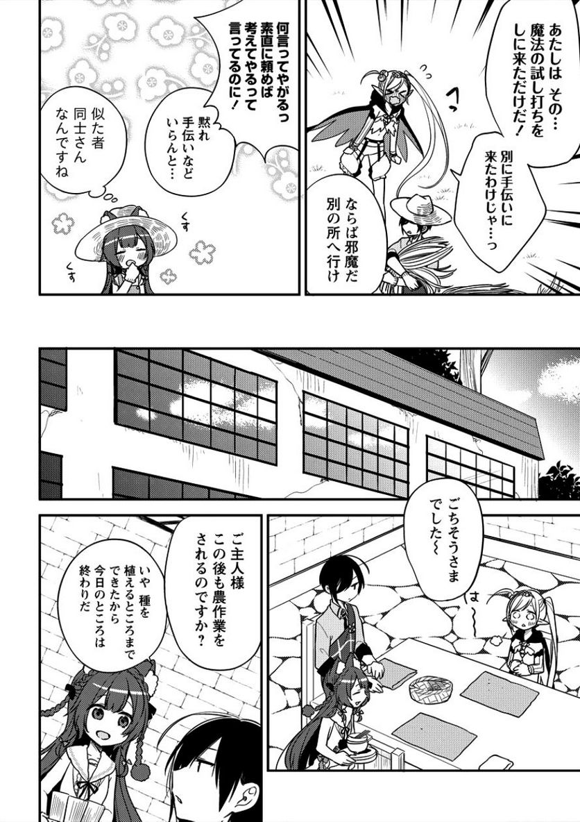 異世界で孤児院を開いたけど、なぜか誰一人巣立とうとしない件 第9話 - Page 8