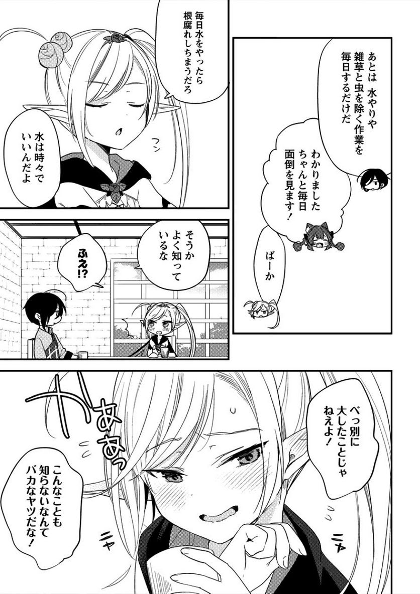 異世界で孤児院を開いたけど、なぜか誰一人巣立とうとしない件 - 第9話 - Page 9