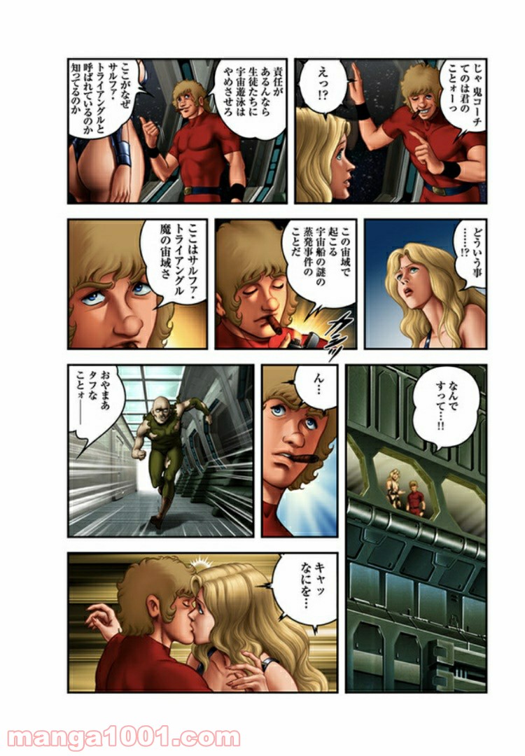 COBRA OVER THE RAINBOW 第5.5話 - Page 15