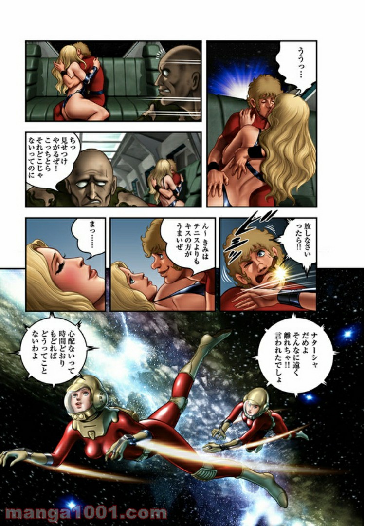 COBRA OVER THE RAINBOW 第5.5話 - Page 16