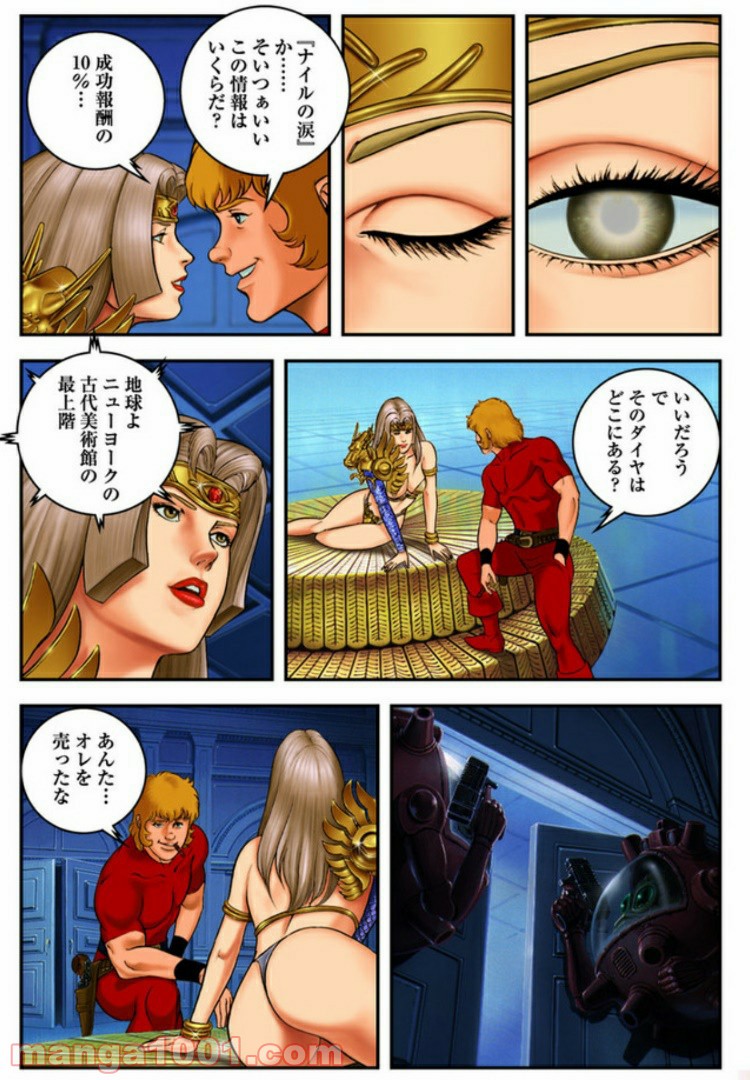 COBRA OVER THE RAINBOW 第2.5話 - Page 11