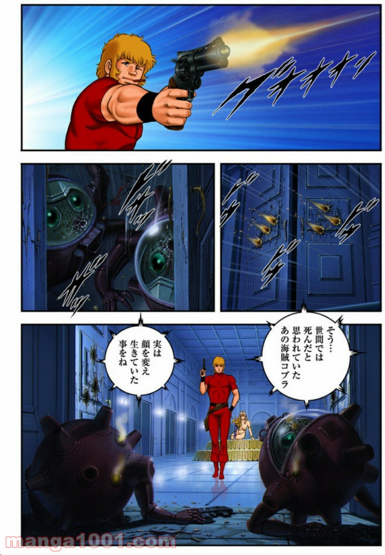 COBRA OVER THE RAINBOW - 第2.5話 - Page 12