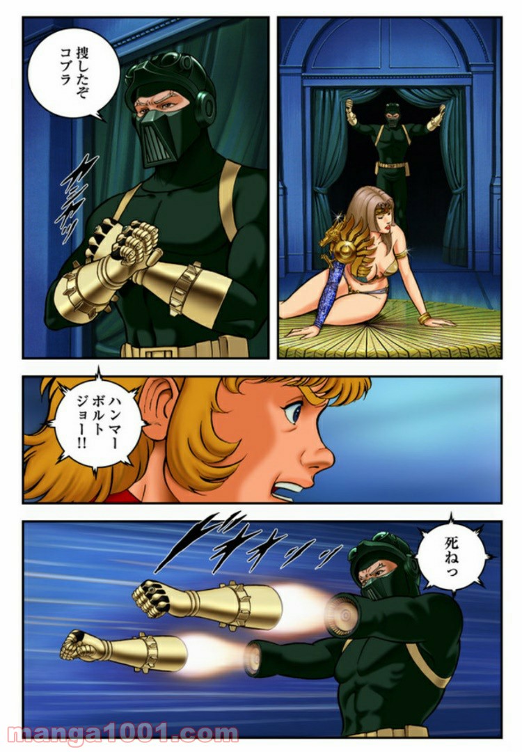 COBRA OVER THE RAINBOW - 第2.5話 - Page 16