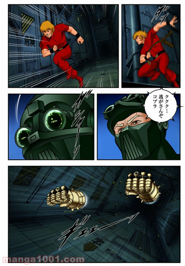 COBRA OVER THE RAINBOW 第2.5話 - Page 18