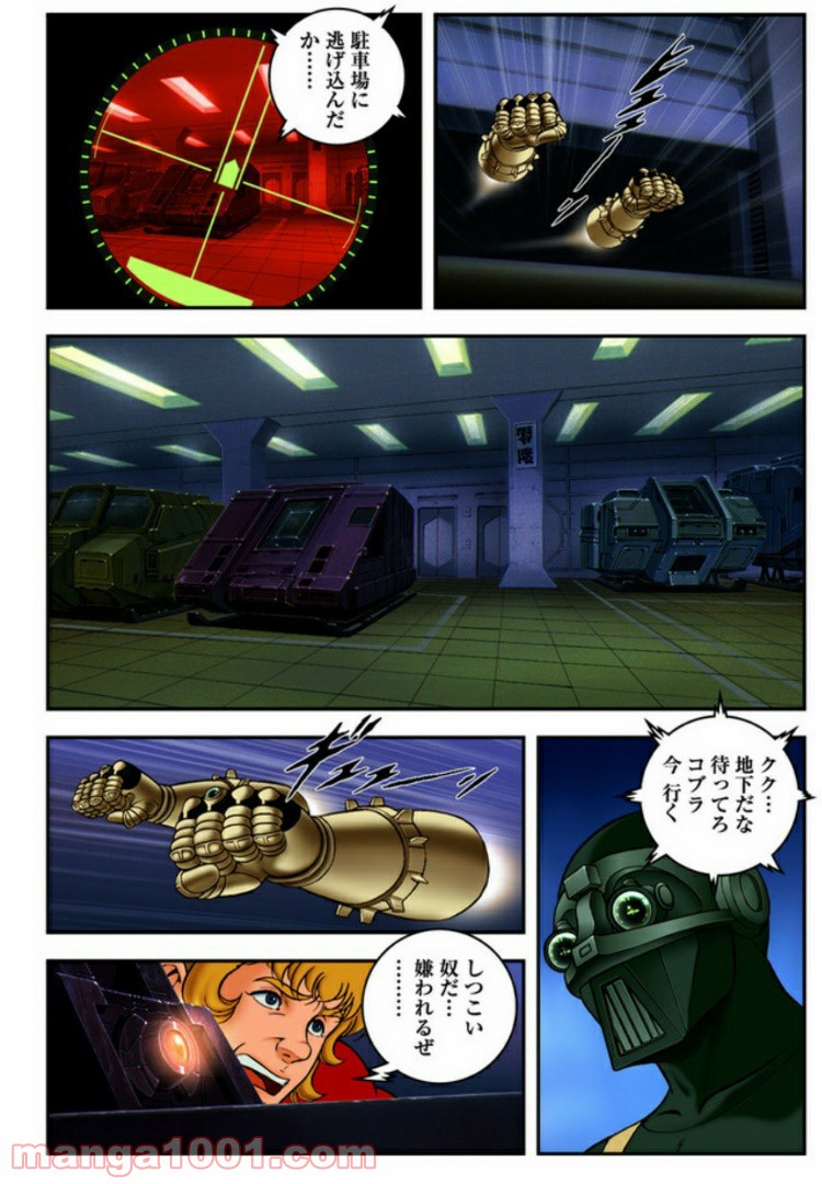 COBRA OVER THE RAINBOW 第2.5話 - Page 20