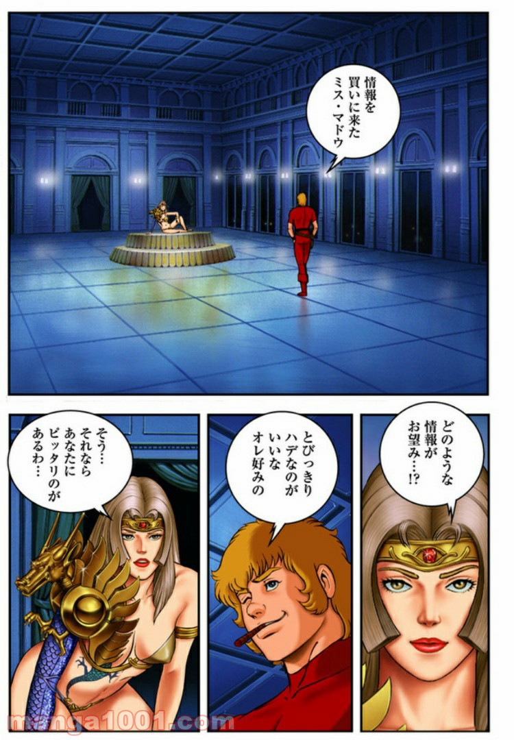 COBRA OVER THE RAINBOW - 第2.5話 - Page 9