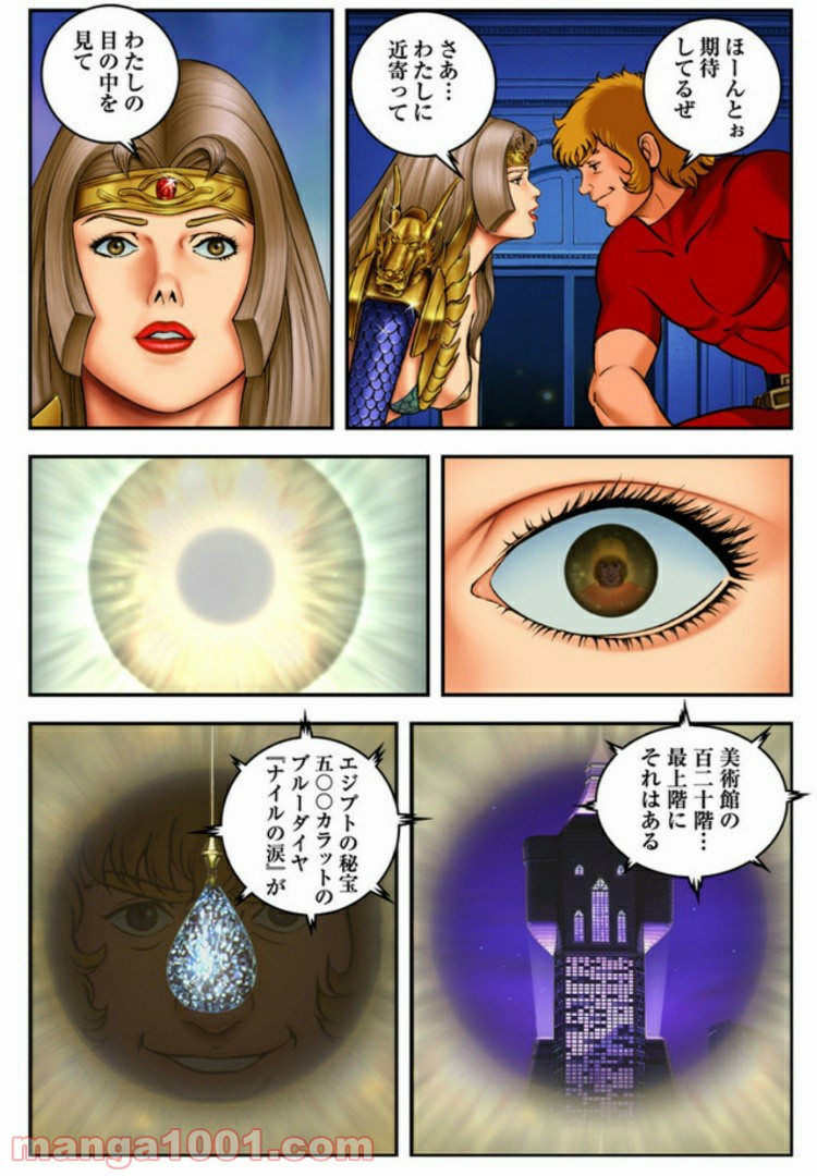 COBRA OVER THE RAINBOW 第2.5話 - Page 10