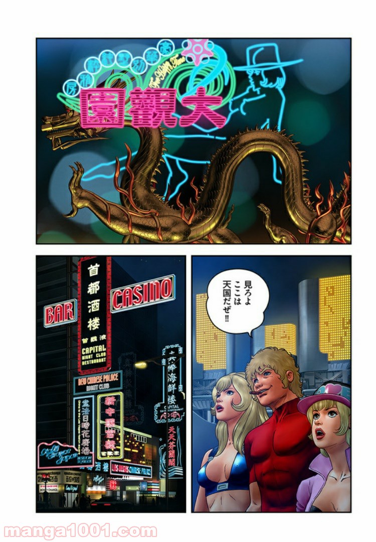 COBRA OVER THE RAINBOW 第6話 - Page 21