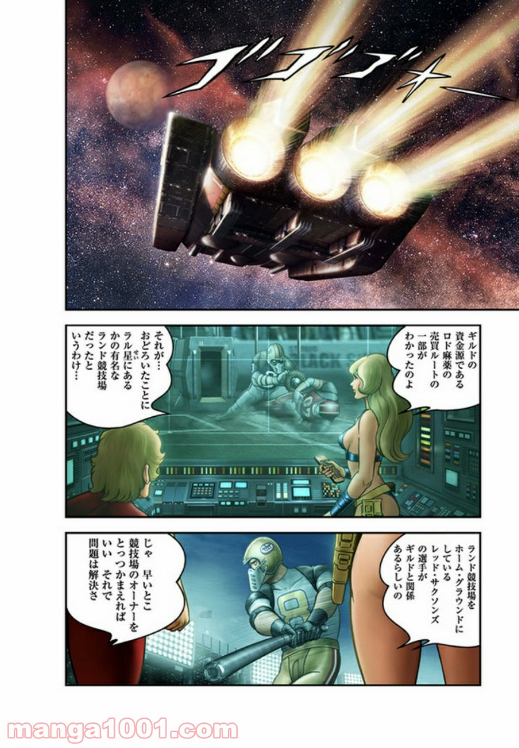 COBRA OVER THE RAINBOW 第6.5話 - Page 8