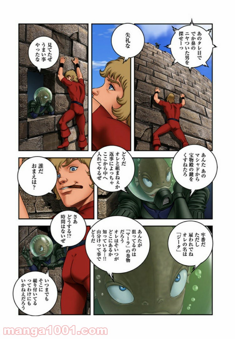 COBRA OVER THE RAINBOW - 第4.5話 - Page 17