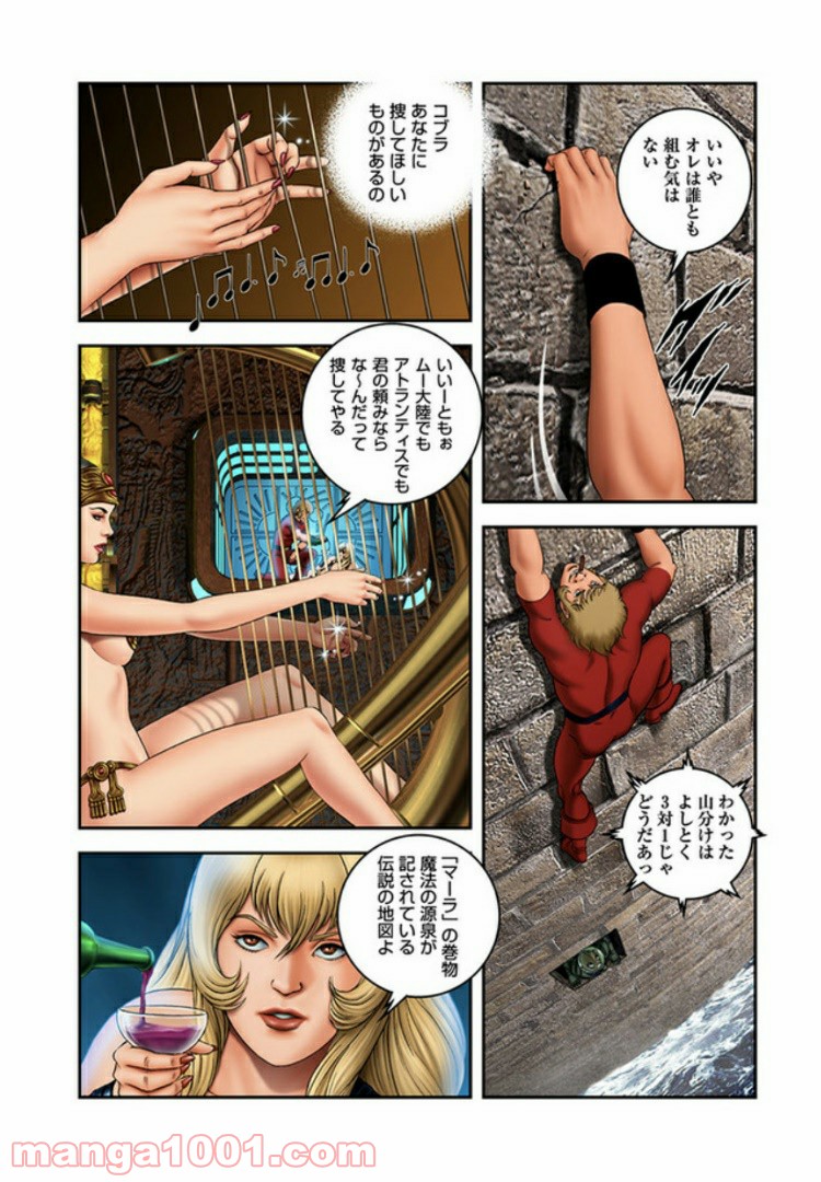 COBRA OVER THE RAINBOW 第4.5話 - Page 18