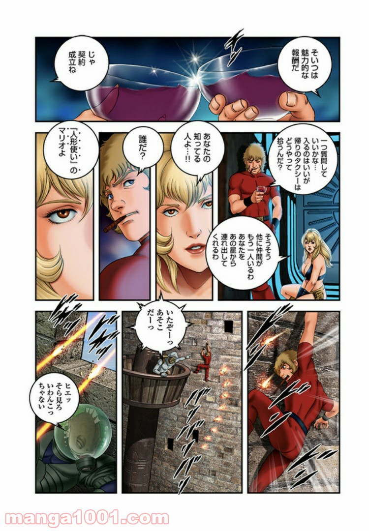 COBRA OVER THE RAINBOW 第4.5話 - Page 20