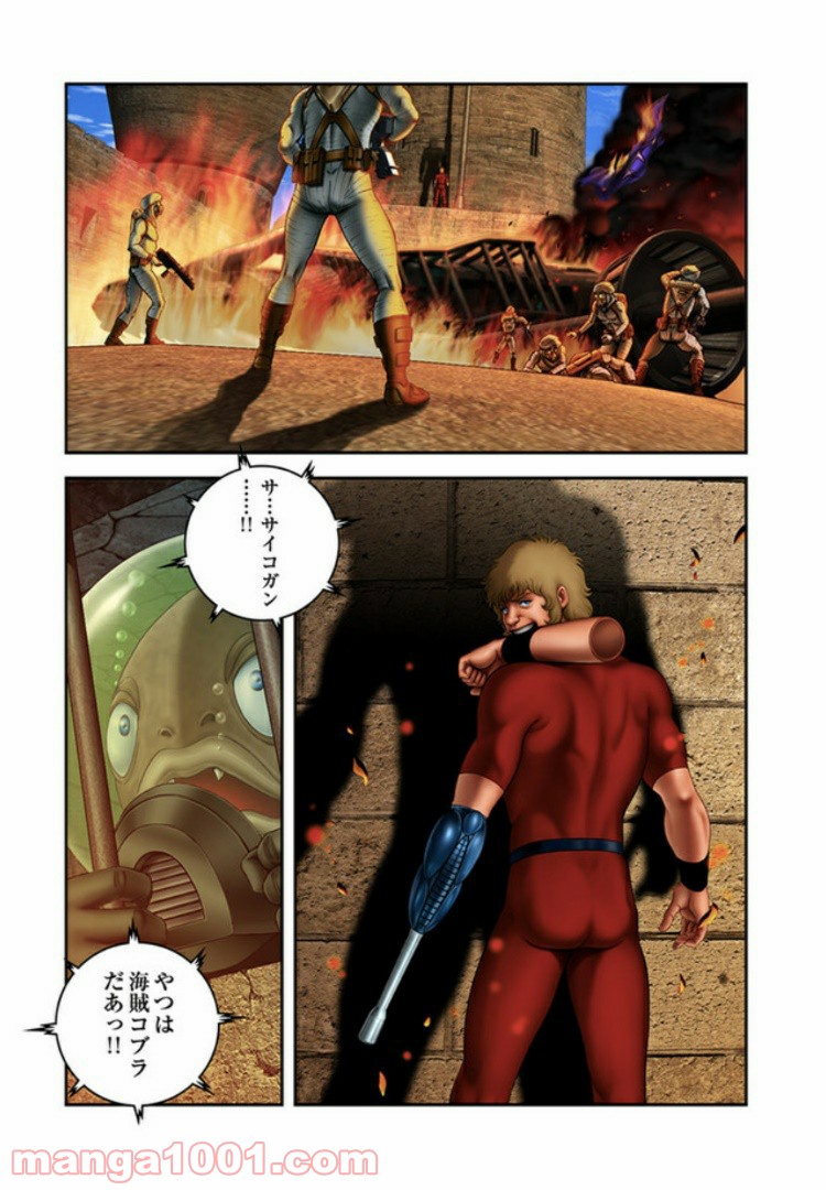 COBRA OVER THE RAINBOW 第4.5話 - Page 25