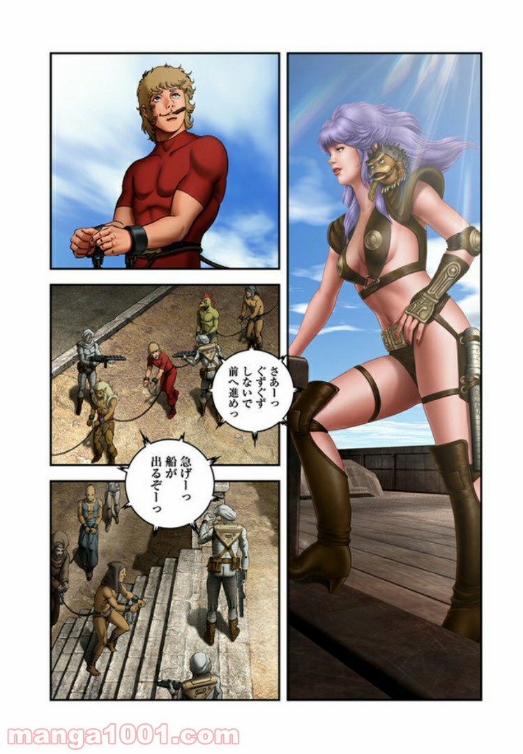 COBRA OVER THE RAINBOW 第4.5話 - Page 6