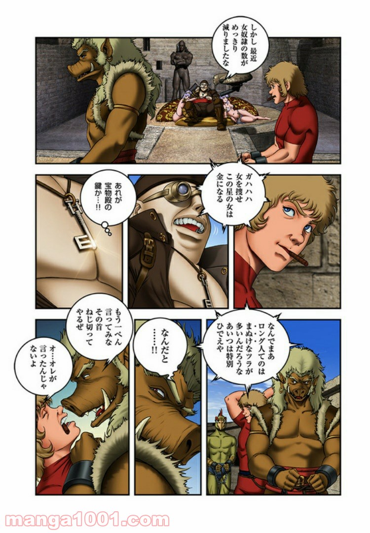 COBRA OVER THE RAINBOW - 第4.5話 - Page 8